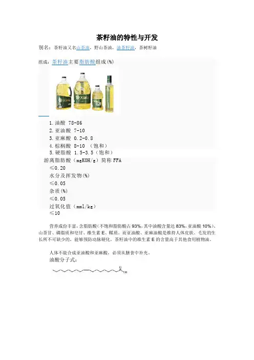 茶籽油的特性与开发