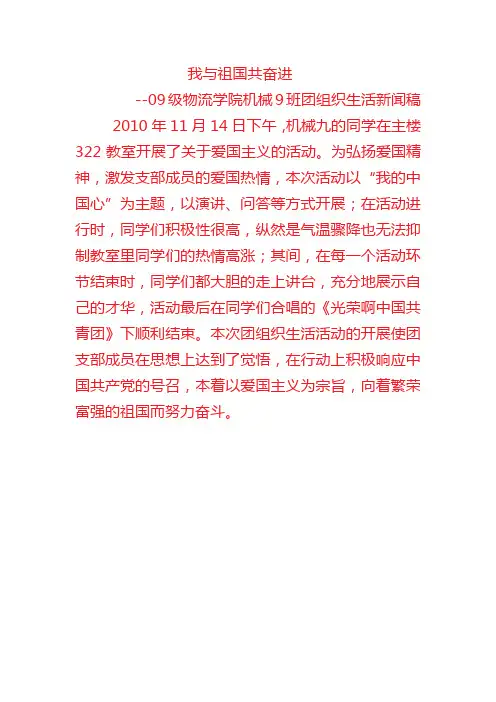 团组织生活新闻稿