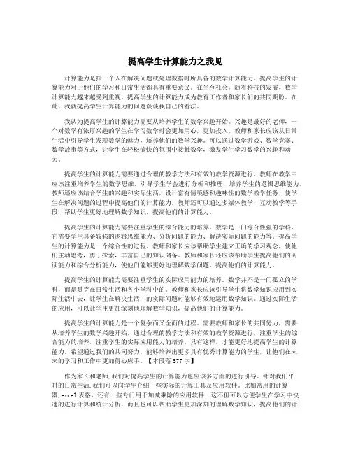 提高学生计算能力之我见