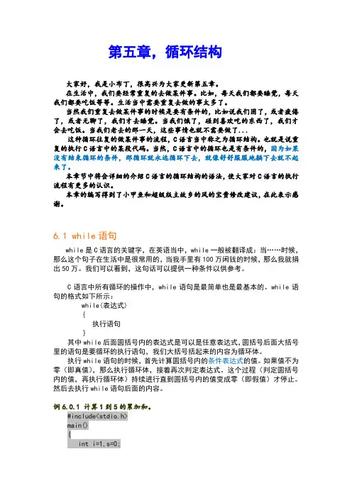 小甲鱼C语言第五章-循环结构