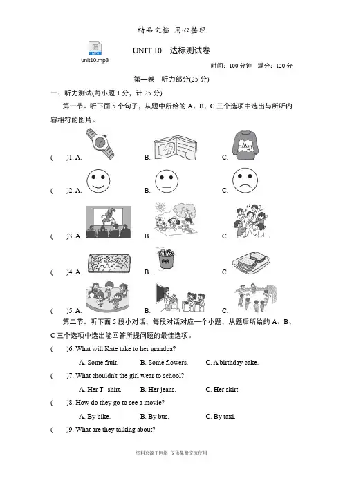 人教版八年级上册英语 Unit 10 单元测试卷(含听力音频)