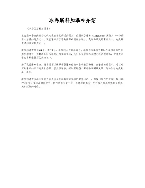 冰岛斯科加瀑布介绍