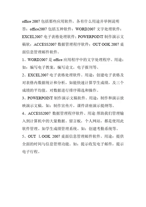 office2007包括那些应用软件