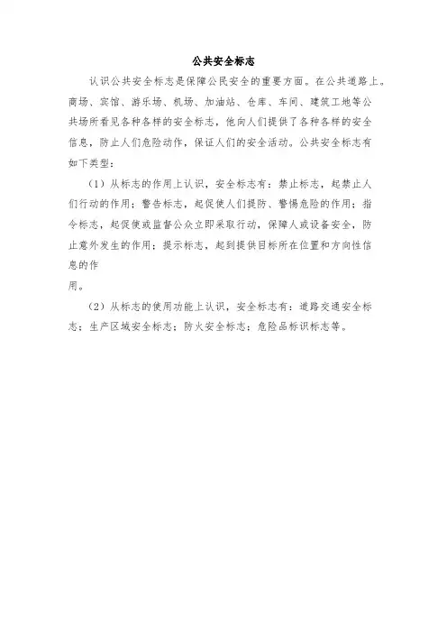 公共安全标志