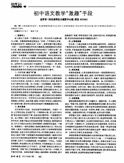 初中语文教学“激趣”手段