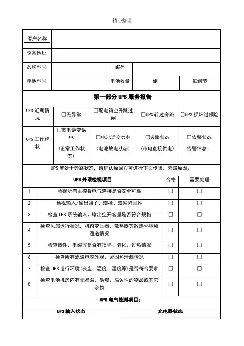 UPS巡检分析报告(电池)