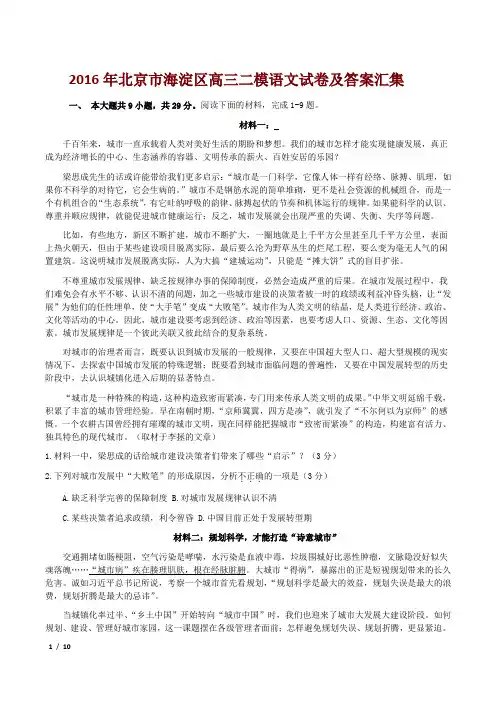 2016高三语文海淀二模