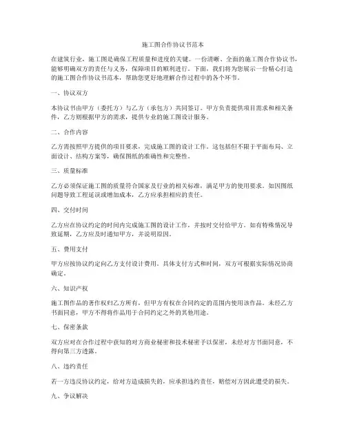 施工图合作协议书范本