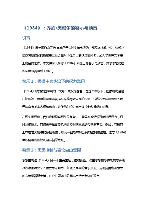 《1984》：乔治·奥威尔的警示与预言