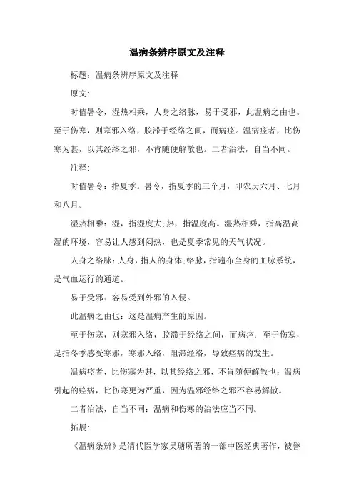 温病条辨序原文及注释