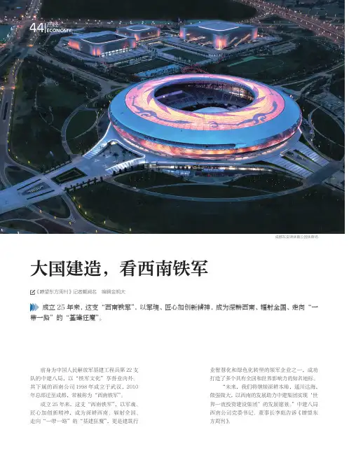 大国建造，看西南铁军
