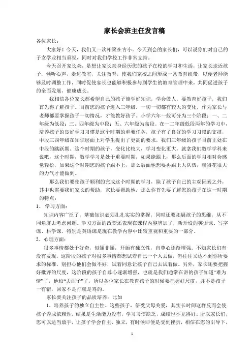 三年级第一学期家长会班主任发言稿