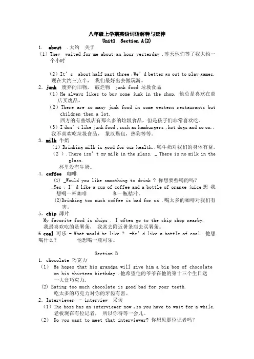 八年级上学期unit1-2英语词语解释与延伸