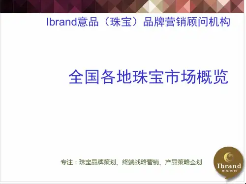 全国各地珠宝市场概览