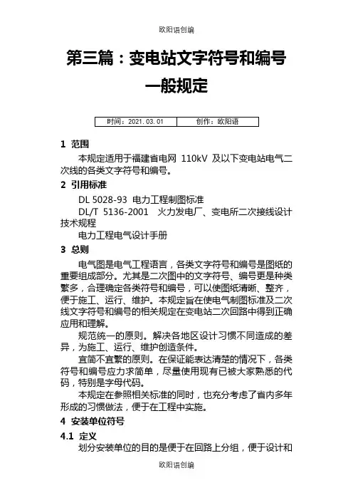 简明变电站图示符号说明(电气识图、电气符号说明)之欧阳语创编