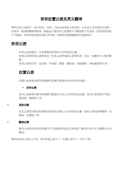 形状位置公差及英文翻译