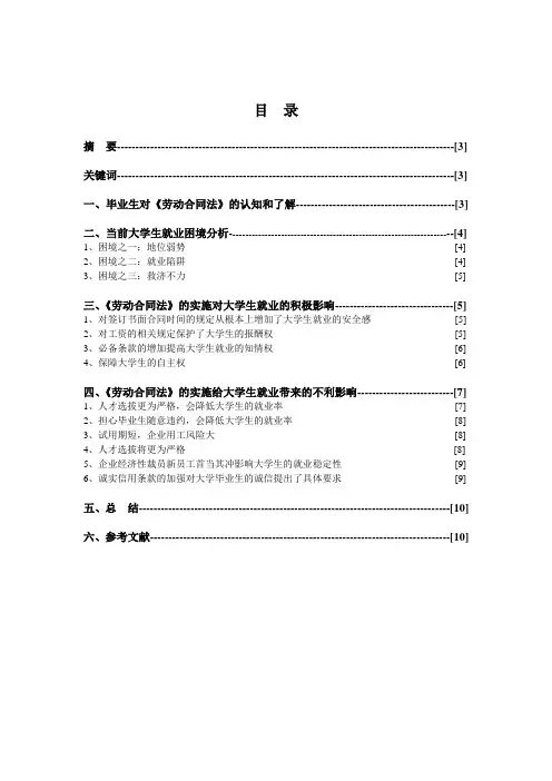 《劳动合同法》对大学生就业的影响