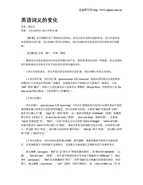 英语词义的变化