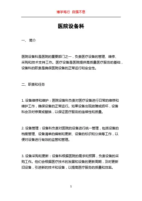 医院设备科
