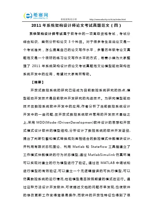 2011年系统架构设计师论文考试真题范文(四)