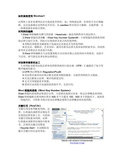 如何高效使用Westlaw？ 在网络上很多免费网站亦可找到某.