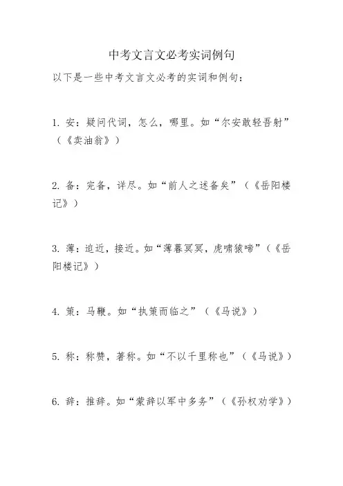 中考文言文必考实词例句