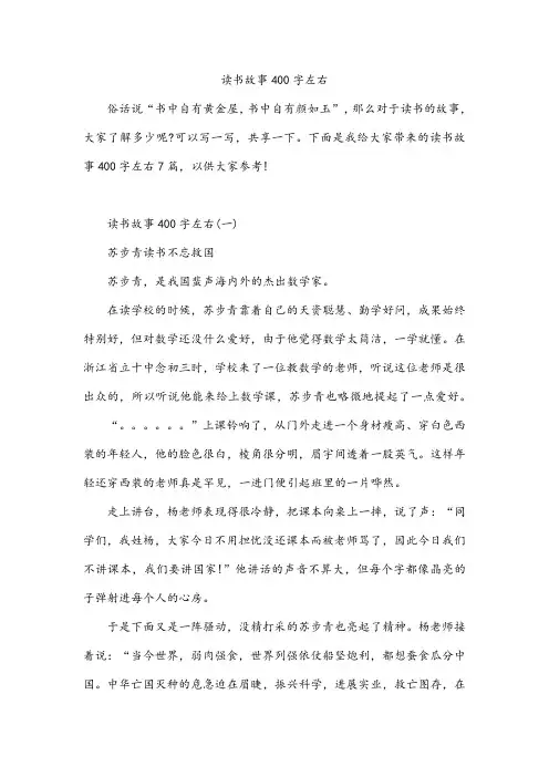 读书故事400字左右
