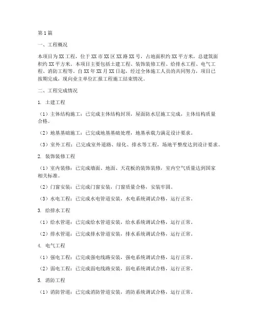 工程施工结束说明范文(3篇)