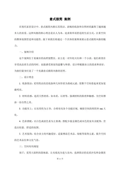 意式极简 案例