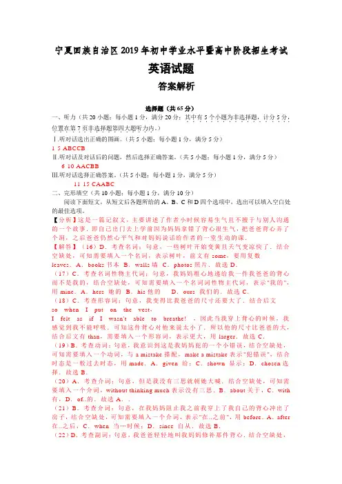 宁夏回族自治区2019年中考英语试题答案解析