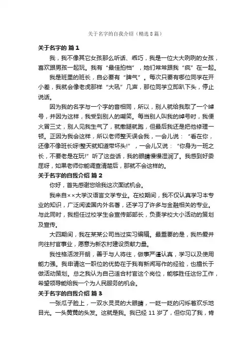 关于名字的自我介绍（精选8篇）