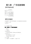 第八章 广告创意策略