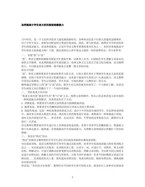 怎样提高学生的语文阅读理解能力