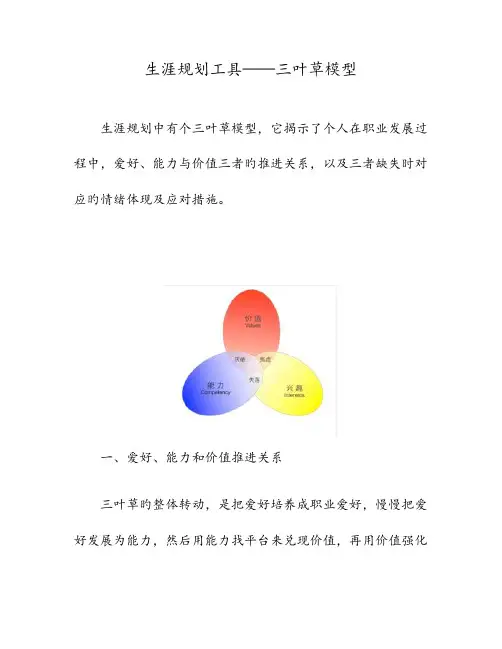 生涯规划工具三叶草模型