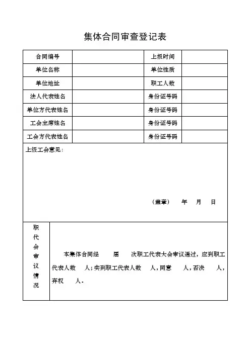 集体合同审查登记表