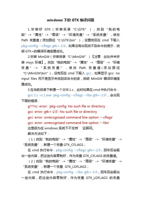 windows下的GTK编译问题