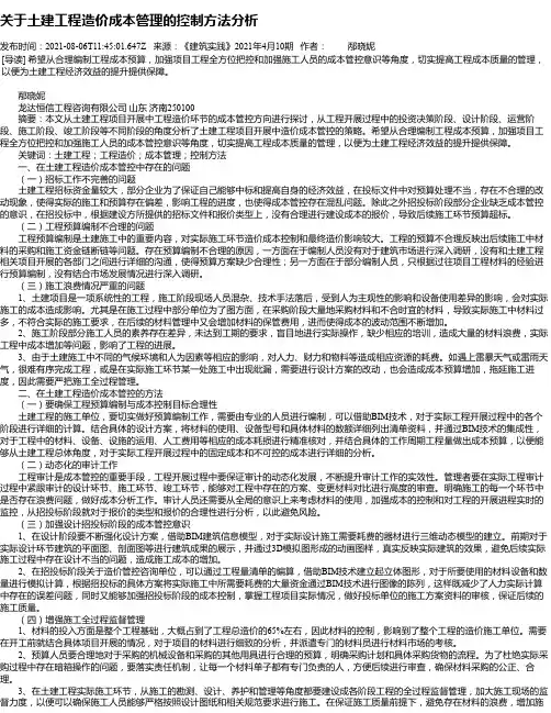 关于土建工程造价成本管理的控制方法分析_2