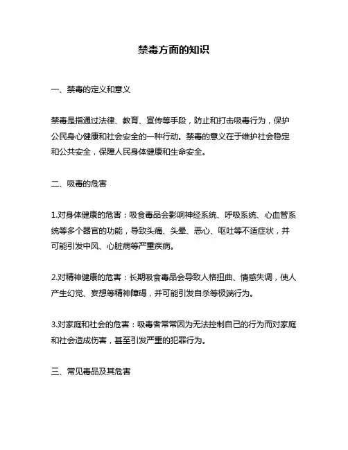 禁毒方面的知识