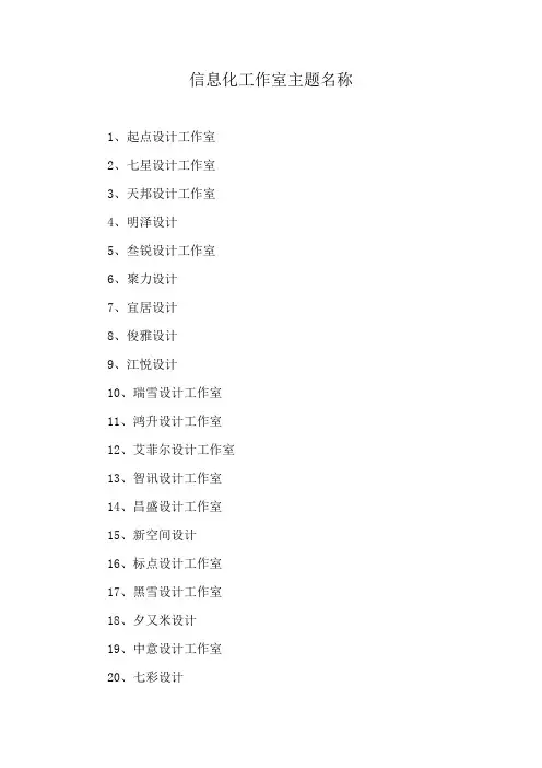 信息化工作室主题名称