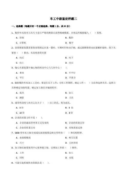 典型零件数控车削加工数控车工职业技能(中级)考核试卷二(附答案)