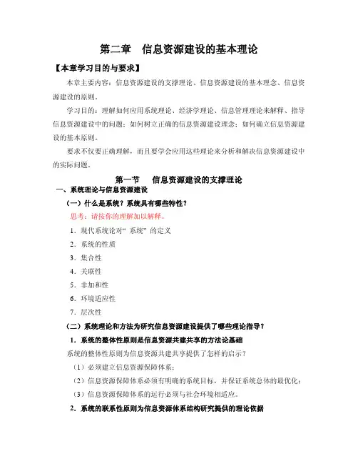 第二章 信息资源建设的基本理论
