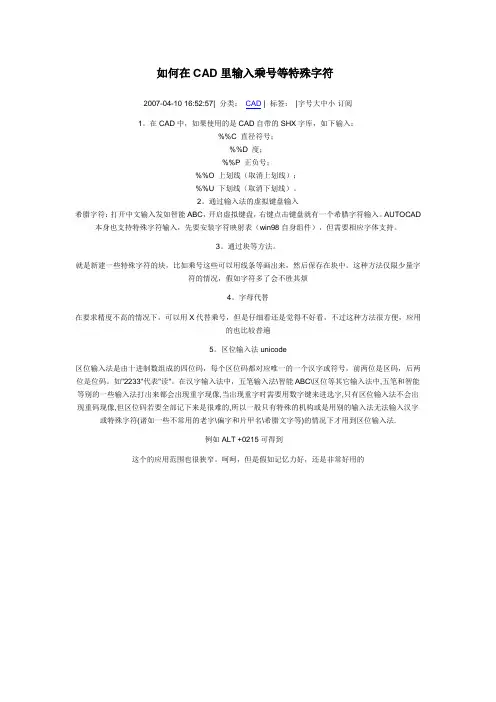 cad特殊符号