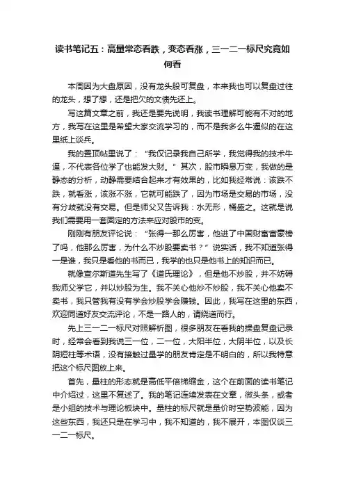 读书笔记五：高量常态看跌，变态看涨，三一二一标尺究竟如何看