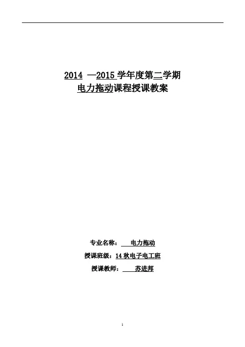 中职电力拖动(点动)实训教案