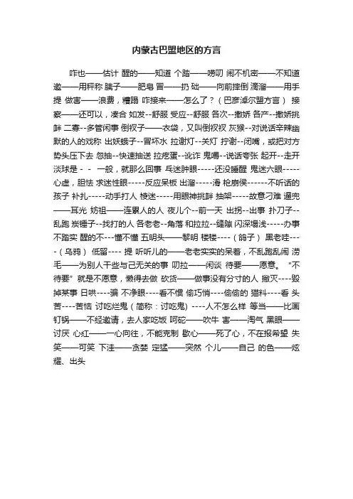 内蒙古巴盟地区的方言