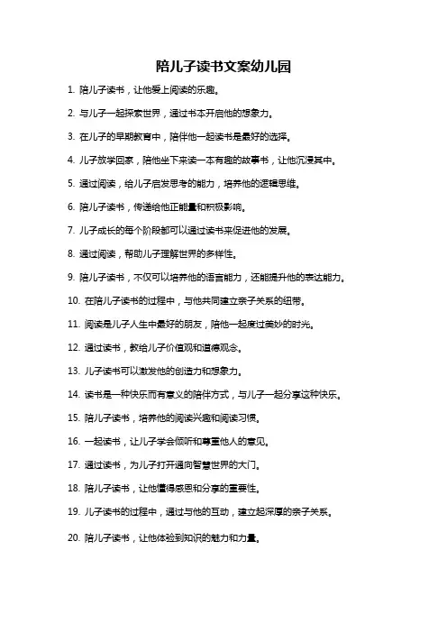陪儿子读书文案幼儿园