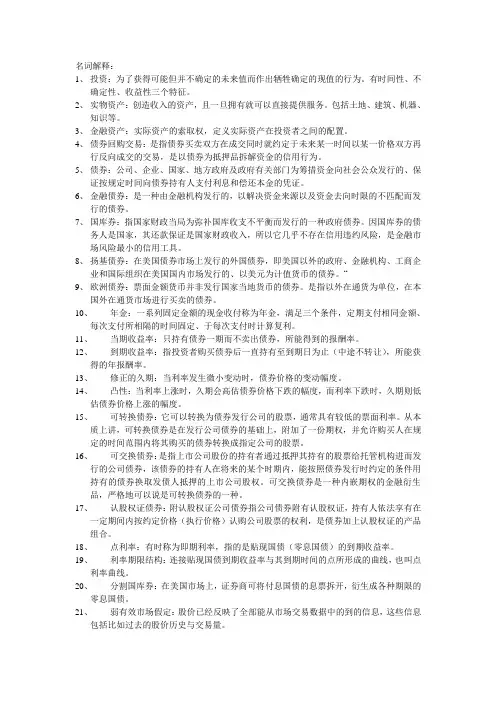 固定收益证券期末复习