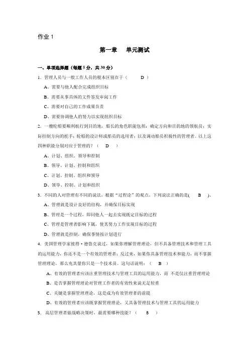 管(本科做有错)