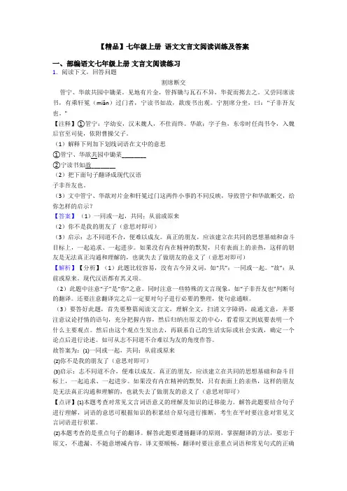 【精品】七年级上册 语文文言文阅读训练及答案