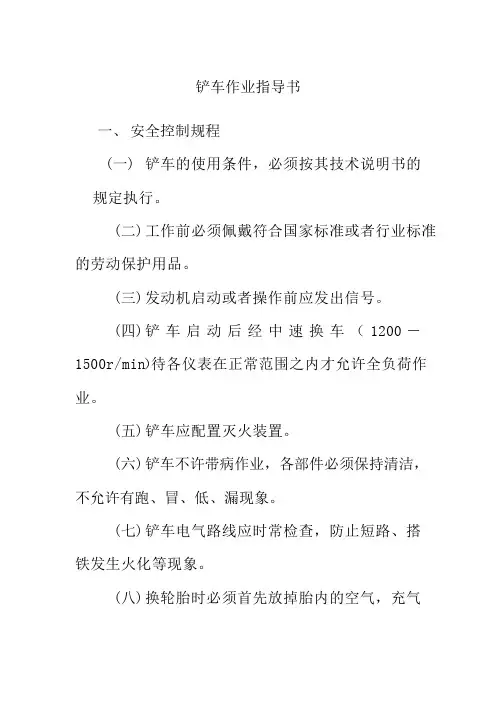 铲车作业指导书